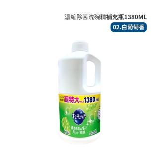 【Kao 花王】日本花王KAO 珂珂透 濃縮洗碗精補充瓶 1380ml 1250ml 濃縮洗碗精 洗碗精 補充瓶 大容量洗碗精