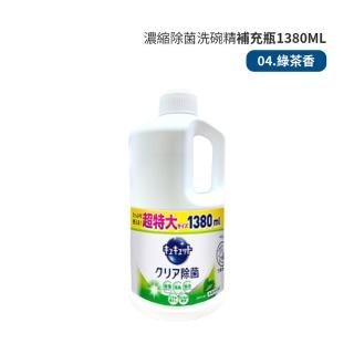 【Kao 花王】日本花王KAO 珂珂透 濃縮洗碗精補充瓶 1380ml 1250ml 濃縮洗碗精 洗碗精 補充瓶 大容量洗碗精