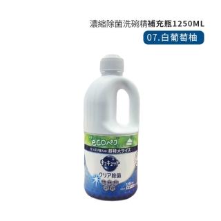 【Kao 花王】日本花王KAO 珂珂透 濃縮洗碗精補充瓶 1380ml 1250ml 濃縮洗碗精 洗碗精 補充瓶 大容量洗碗精
