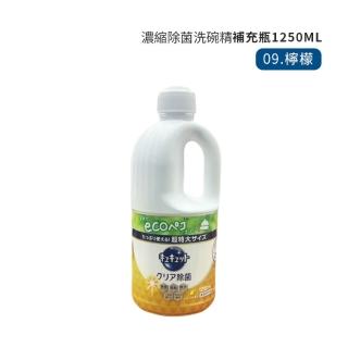 【Kao 花王】日本花王KAO 珂珂透 濃縮洗碗精補充瓶 1380ml 1250ml 濃縮洗碗精 洗碗精 補充瓶 大容量洗碗精