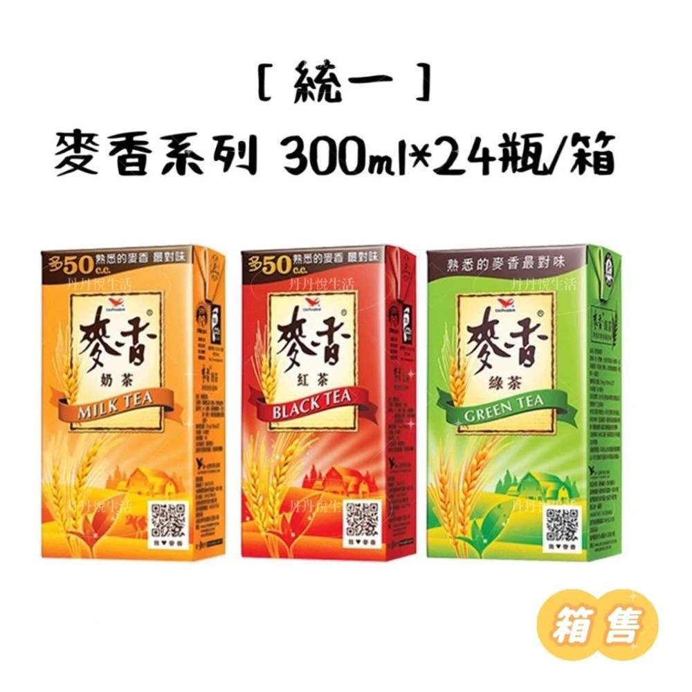 【統一】*箱售**麥香系列 300ml/瓶(麥香紅茶/麥香綠茶/麥香奶茶)