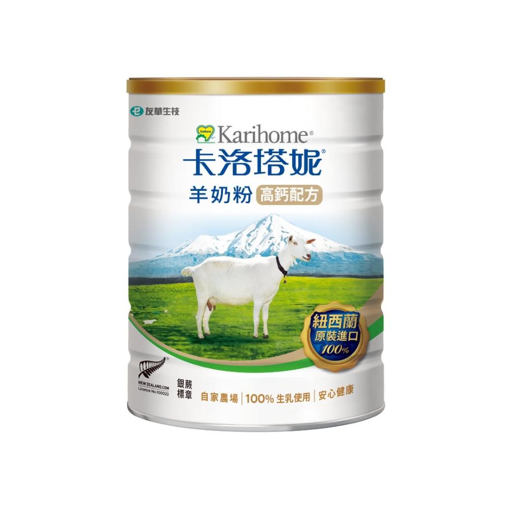 【Karihome 卡洛塔妮】成人高鈣羊奶粉 800g
