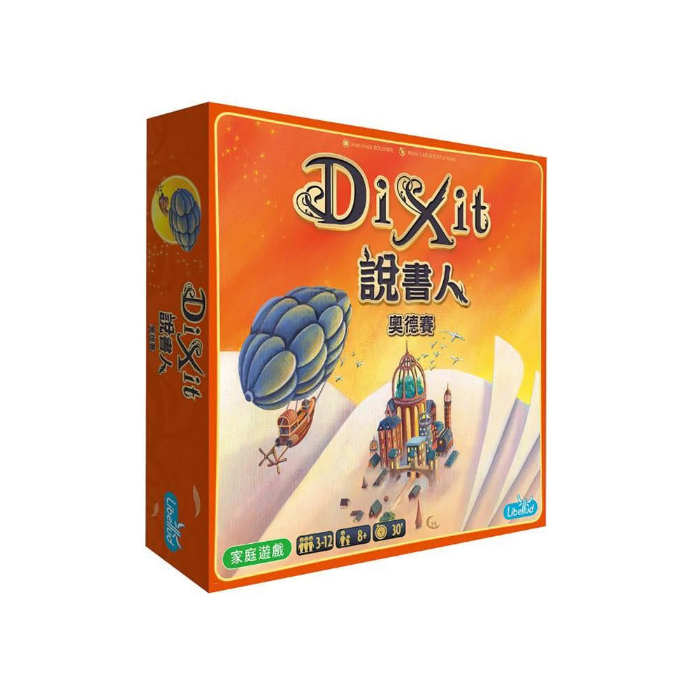 說書人 妙語說書人 奧德賽 2024 Dixit Odyssey 繁體中文版 高雄龐奇桌遊