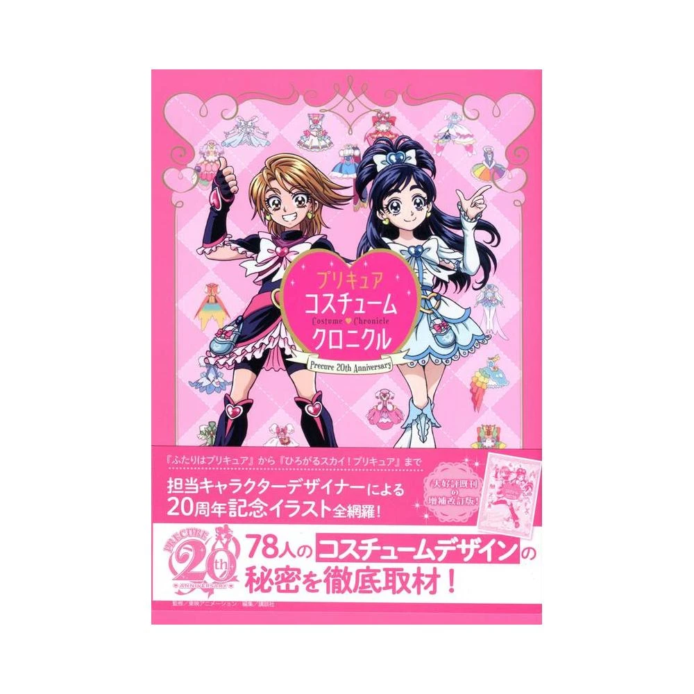 武內直子畫集《美少女戰士總目錄ART WORKS 1991~2023》