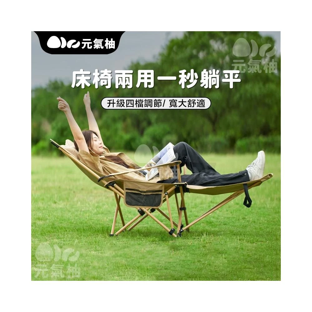 元氣柚🔥現貨 24H 四檔🔥 加粗19mm防後翻支架 躺椅 可調式折疊 露營椅  午休椅 大川椅 野餐椅 摺疊椅 月亮椅