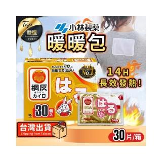 【小林製藥】14H黏貼式暖暖包 30入/盒保暖用品 暖身包 暖宮 暖足 暖手寶 禦寒保暖