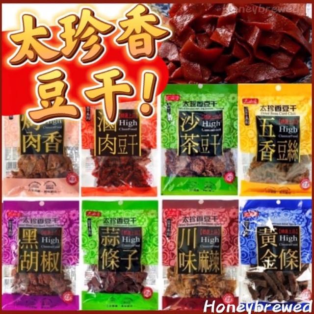 台湾お土産 セット 太珍香 豆乾（干）6種類の内、お好きな味、四