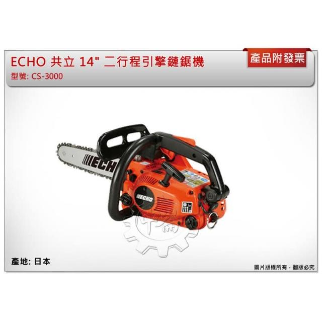 ＊中崙五金 附發票 日本製 ECHO 共立 14 二行程引擎鏈鋸機 輕巧單手版 CS-3000