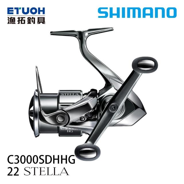 SHIMANO】22 STELLA C3000SDH/C3000SDHHG 紡車捲線器頂級旗艦款 SHIMANO】22 STELLA C3000SDH/C3000SDHHG 紡車捲線器頂級旗艦款