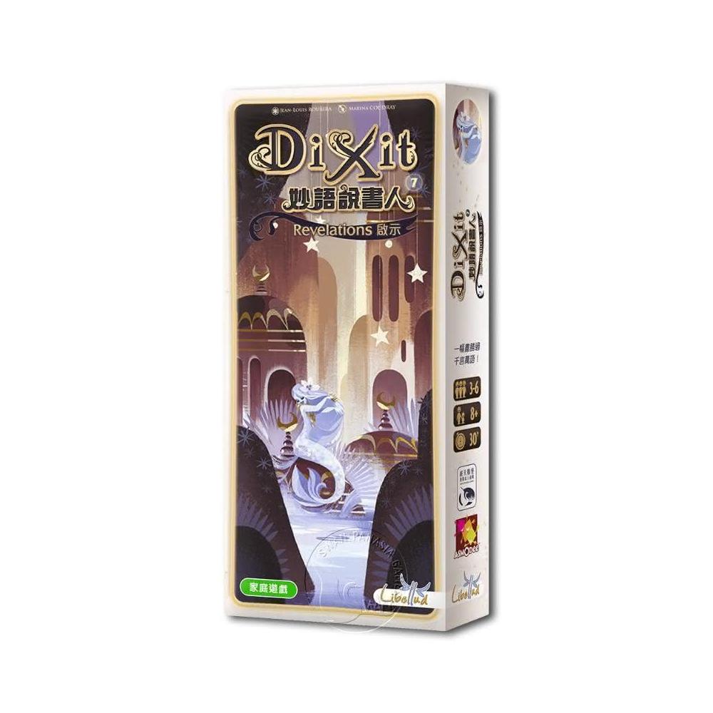 【新天鵝堡桌遊】新天鵝堡桌遊 妙語說書人啟示擴充 Dixit Revelations