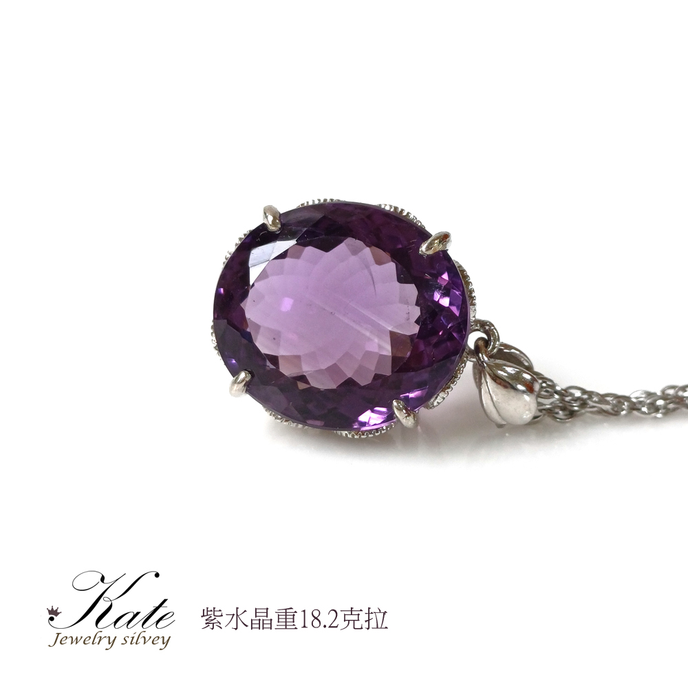 KATE】銀飾珠寶級濃豔巴西天然紫水晶純銀墜18.2ct 紫水晶項鍊招