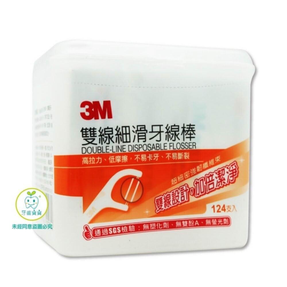 【3M】3M 雙線細滑牙線棒124入盒裝牙線棒 3M 雙線 雙線牙線棒