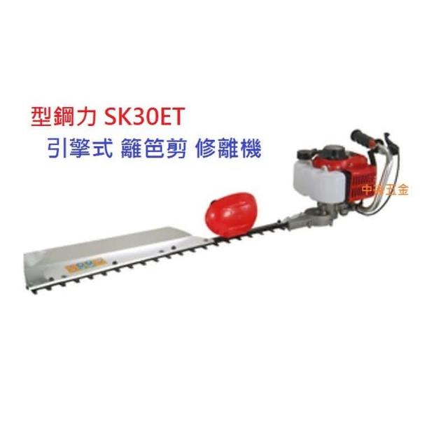 【SHIN KOMI 型鋼力】＊中崙五金 附發票 型鋼力 SK30ET SK-30ET 22.5cc 二行程引擎籬笆剪 修籬機