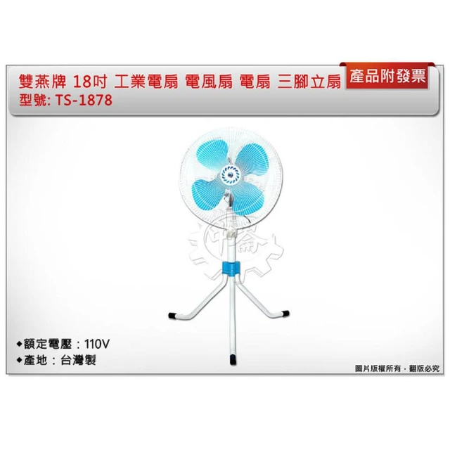 JUPITER 雙燕】＊中崙五金附發票雙燕牌18吋工業電扇TS-1878 電