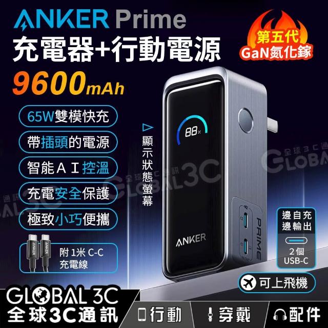 Anker Prime 9600mAh 行動電源A1339 GaN氮化鎵65W快充控溫安全保護2個Type-c Anker Prime 9600mAh 行動電源A1339 GaN氮化鎵65W快充控溫安全保護2個Type-c