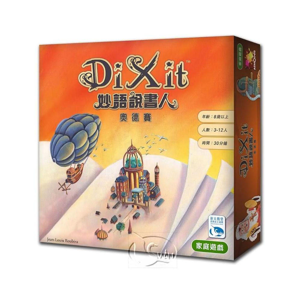 【新天鵝堡桌遊】妙語說書人奧德賽 Dixit Odyssey