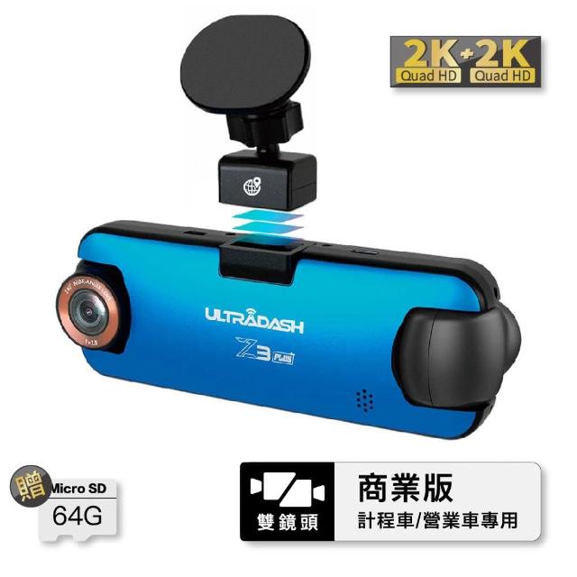 UltraDash】UltraDashZ3+雙鏡頭行車記錄器_商業板_雙廣角+紅外線燈_計程車_送64GB記憶卡(cansonic)