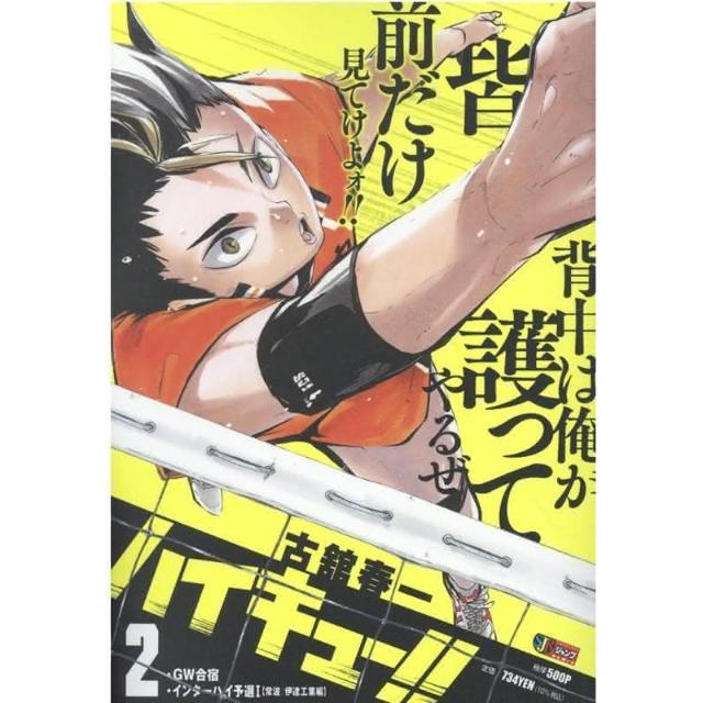 古館春一《排球少年 ハイキュー!!  2 GW合宿/伊達排球預選1常波/伊達工業編》