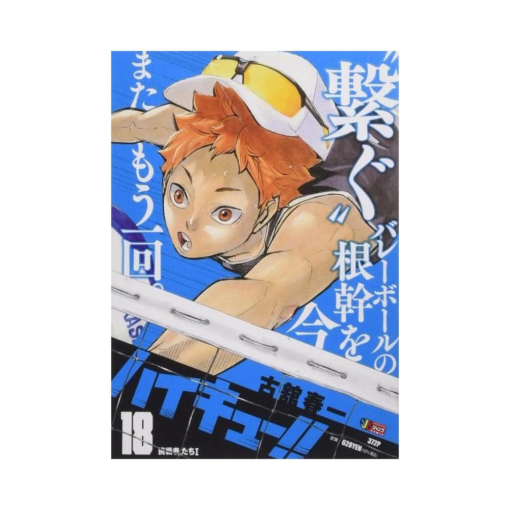 ハイキュー!! 9 ドラマCD同梱版 (ジャンプコミックス) | 古舘 春