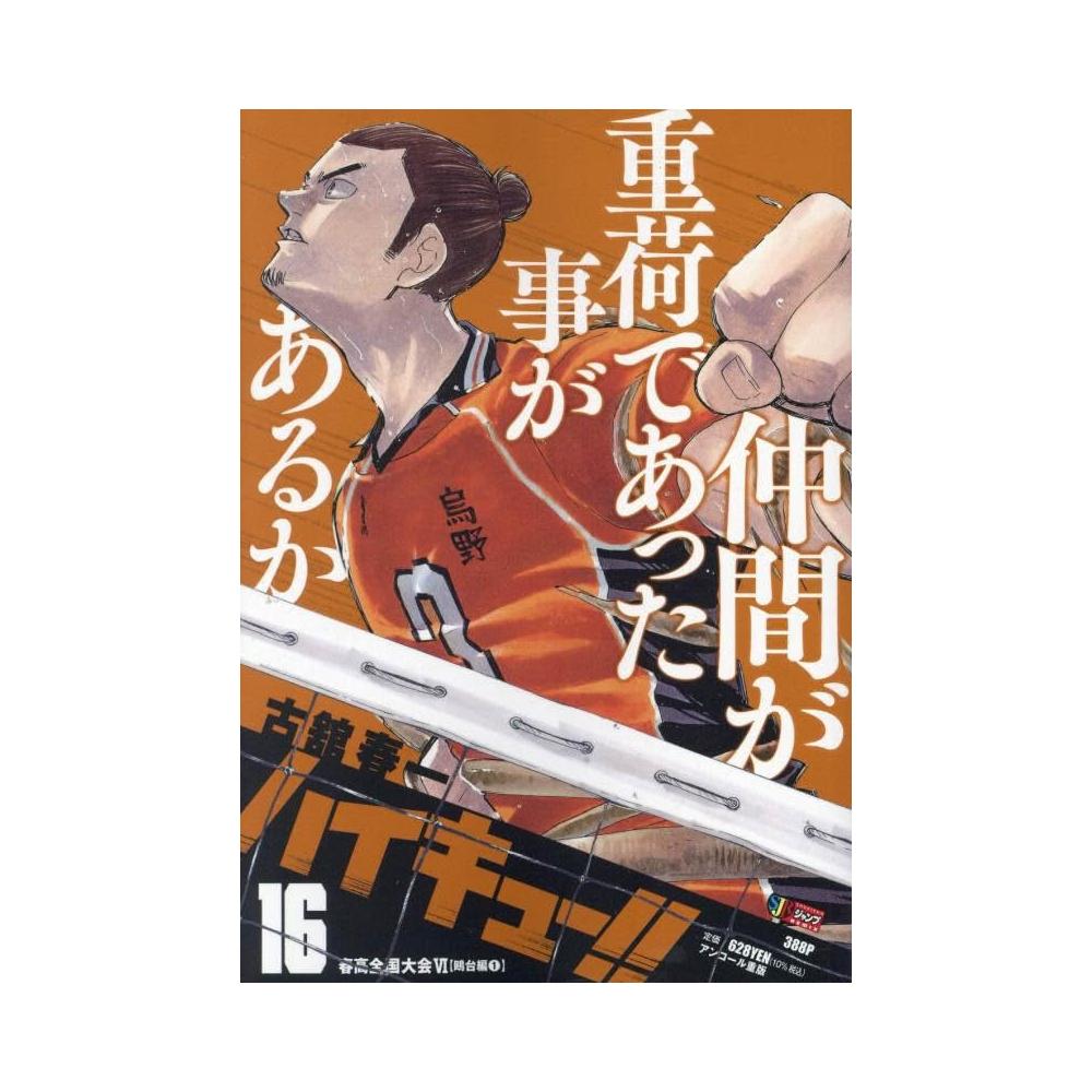 古舘春一 ハイキュー!! 10thクロニクル 愛蔵版コミックス COMIC