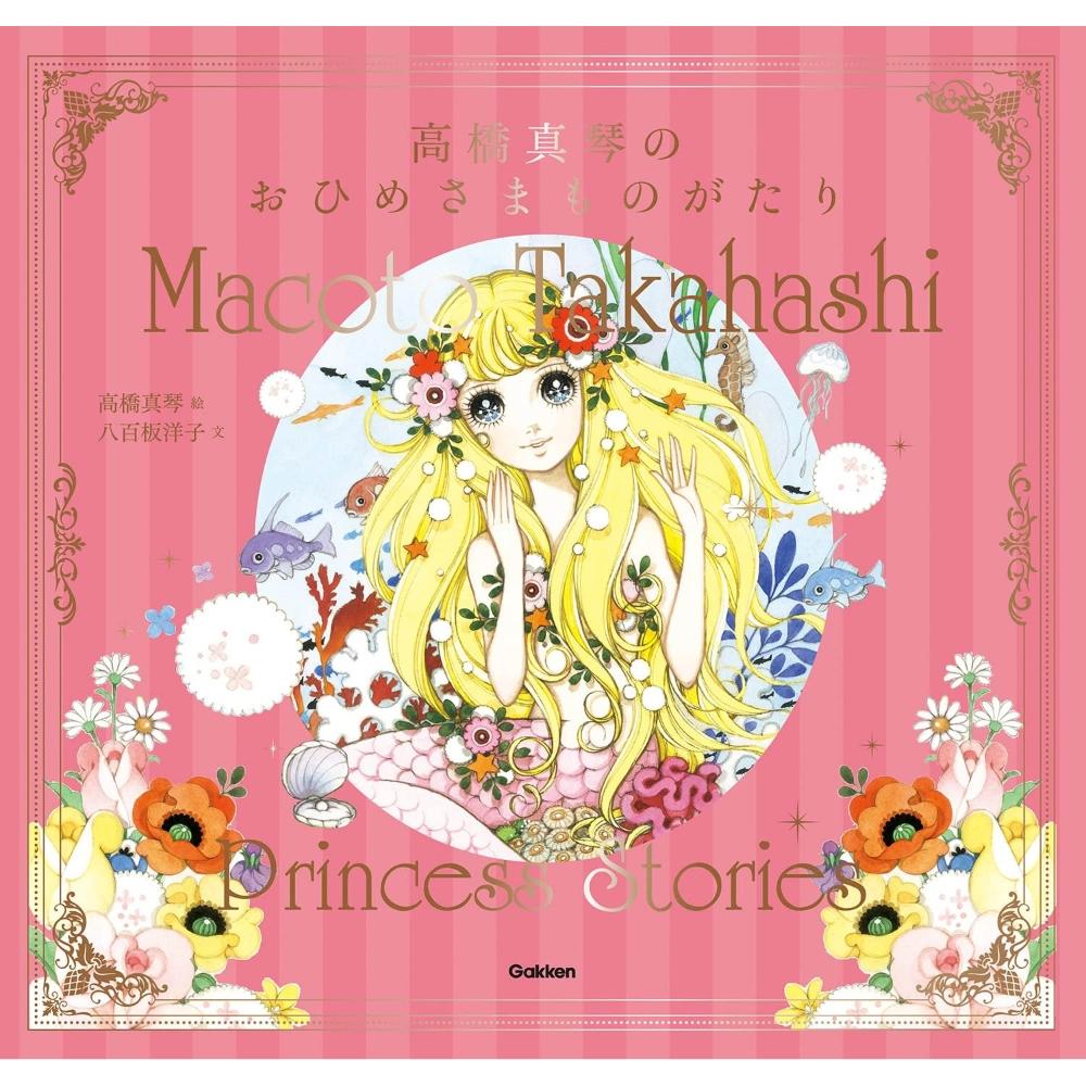 もりのおともだち 高橋真琴 2000年 初版 （455ページ目] 商品