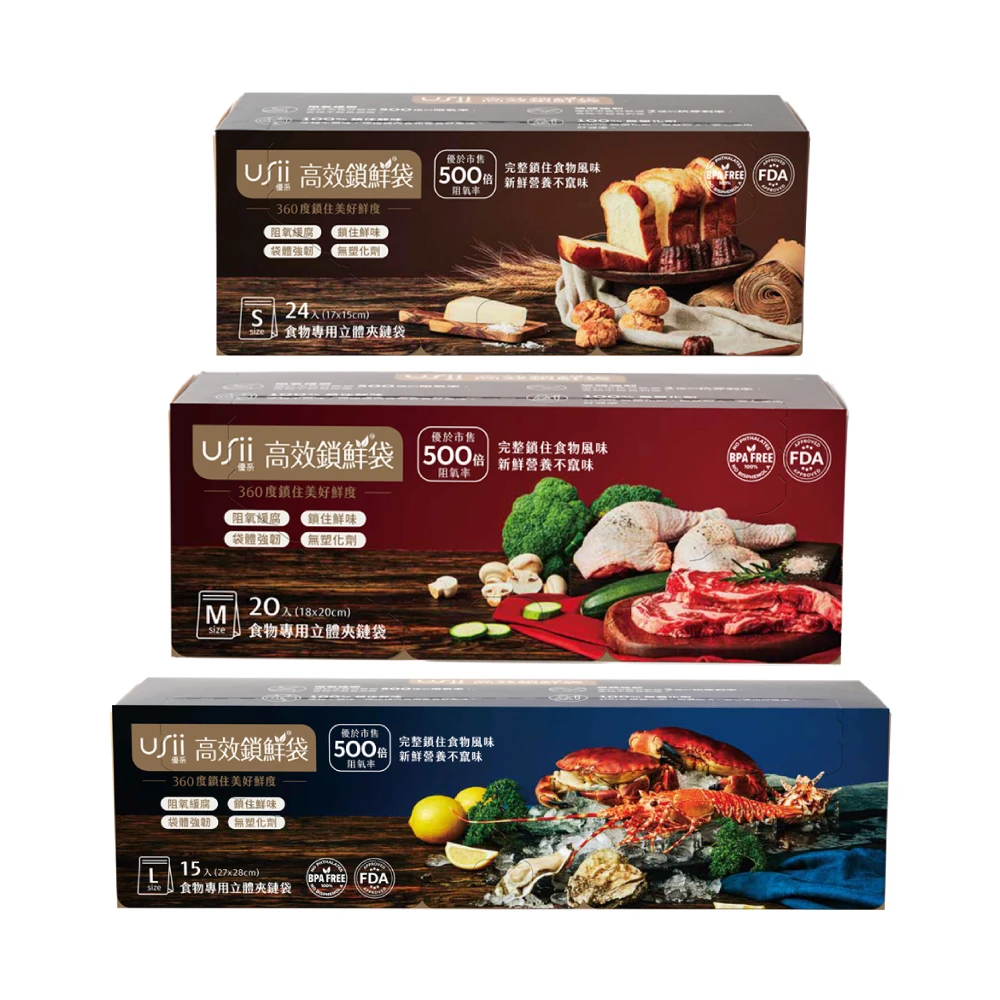 【USii 優系】高效鎖鮮食物專用立體夾鏈袋 S+M+L超值3入組(100%不含塑化劑) 過年 除夕 圍爐 年菜 年菜保存