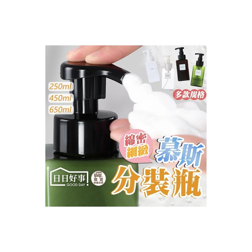 慕斯起泡分裝瓶 起泡瓶 起泡器 泡泡瓶 起泡瓶 慕斯瓶 幕斯器 分裝瓶 分裝罐 起泡罐 無印洗手液泡沫瓶