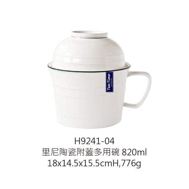 廚Fun】里尼陶瓷附蓋多用碗(里尼陶瓷附蓋多用碗多用碗碗泡麵碗兩