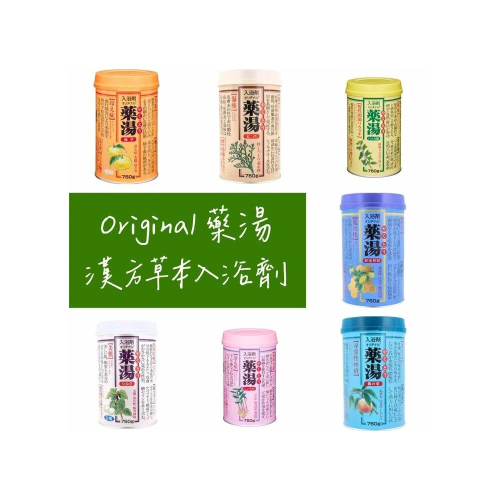 ☆藏元日貨☆日本製 Original 藥湯 漢方草本溫浴入浴劑 750g 天然植物