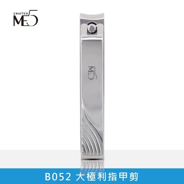 ME5】B052 大極利指甲剪指甲刀人體工學省力力矩輕鬆剪甲便利攜帶 ME5】B052 大極利指甲剪指甲刀人體工學省力力矩輕鬆剪甲便利攜帶