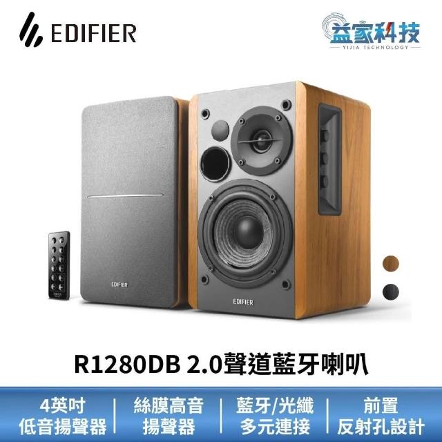 【EDIFIER】EDIFIER R1280DB 2.0聲道藍牙喇叭主動式喇叭/漫步者/音響