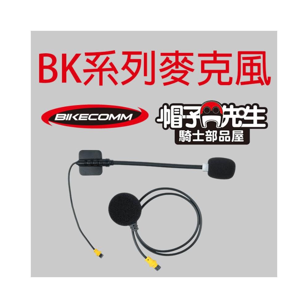 【BIKECOMM】騎士通原廠配件 BK-T2主機連結線耳機連結線主機線TYPE-C線組BKT2