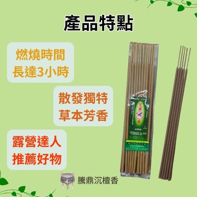 騰鼎沉檀香 純天然艾草蚊香棒 艾草薰香棒 尺六 3小時多 180根(蚊香棒 薰香棒 艾草薰香 艾草蚊香棒 蚊香 驅蚊 除穢)