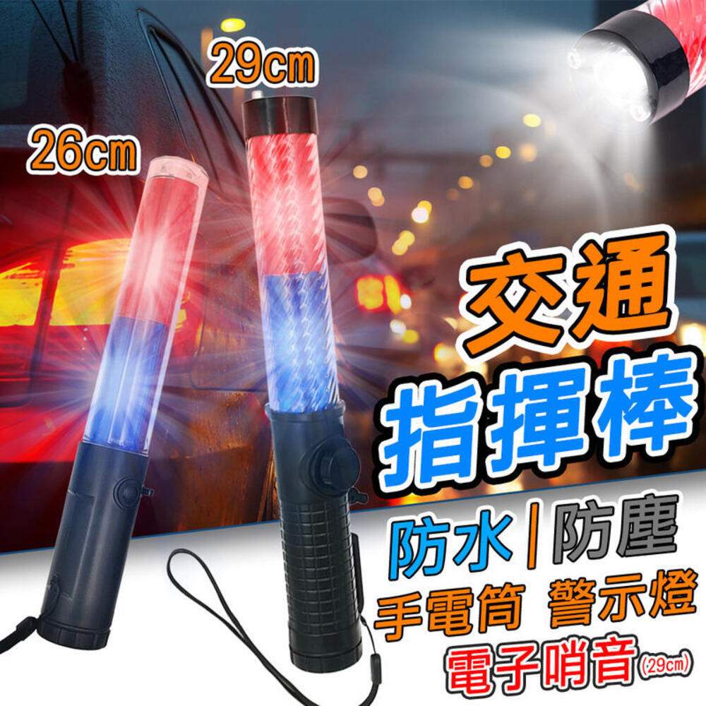 新品！警察★交通☆LED式★伸縮式指揮棒 07-230 三段式LED交通指揮棒