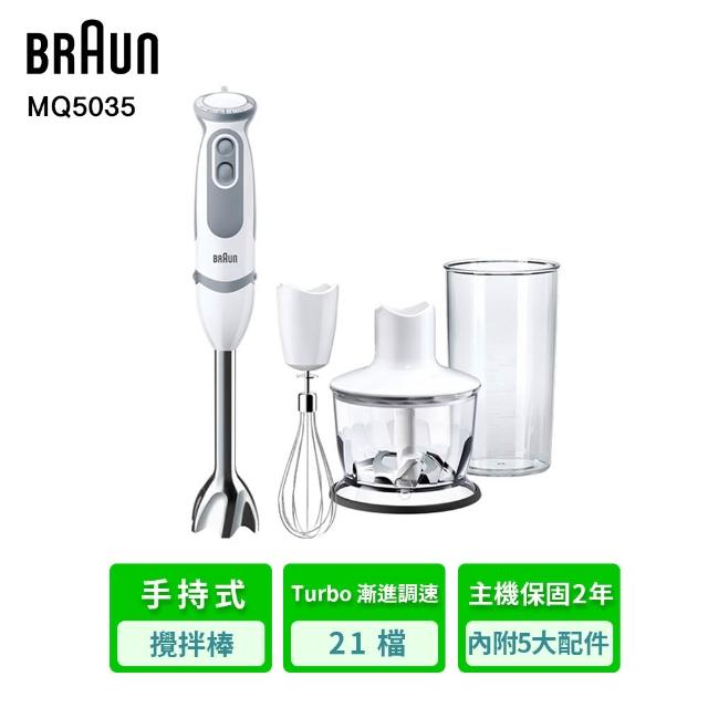 【BRAUN 百靈】手持式攪拌棒MQ5035內附5大配件