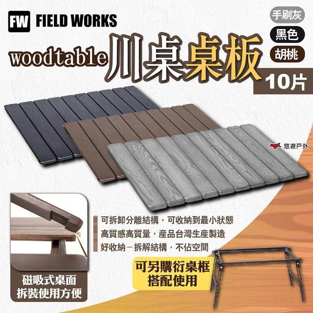 未使用】FIELD WORKS woodtable 【公式通販】