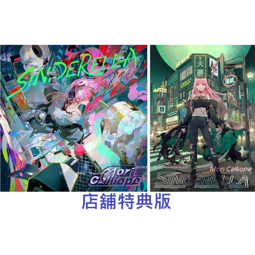 森カリオペ SINDERELLA レコード 新品 アルバム】Mori Calliope/SINDERELLA 初回限定盤 | アニメイト