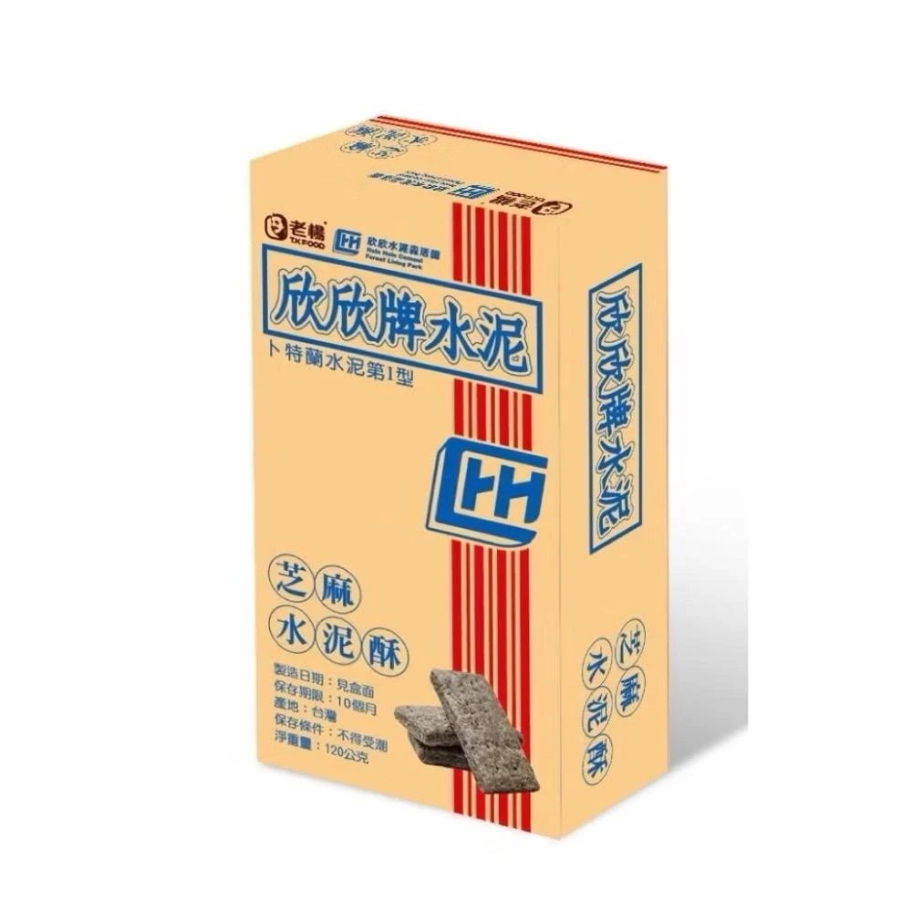 【老楊】芝麻水泥酥120g（小方盒）