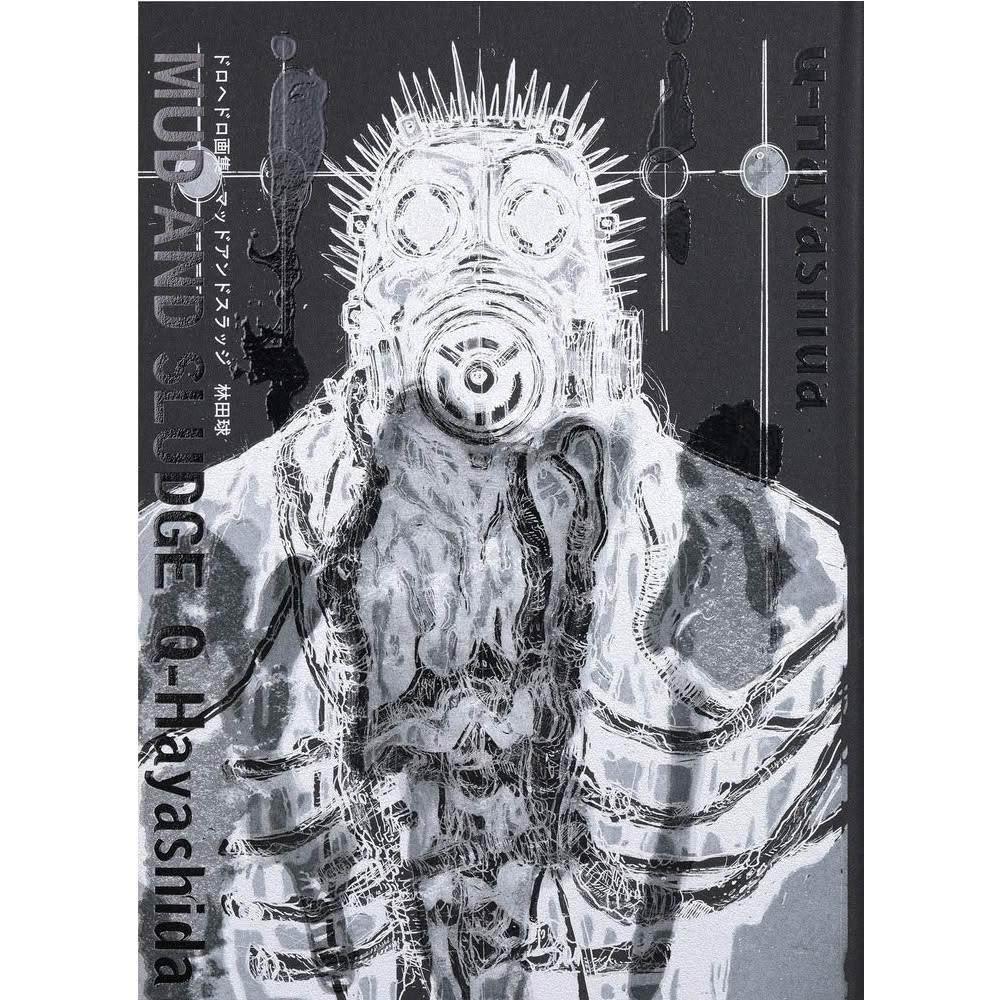 日版 林田球 異獸魔都 ドロヘドロ 畫集 MUD AND SLUDGE