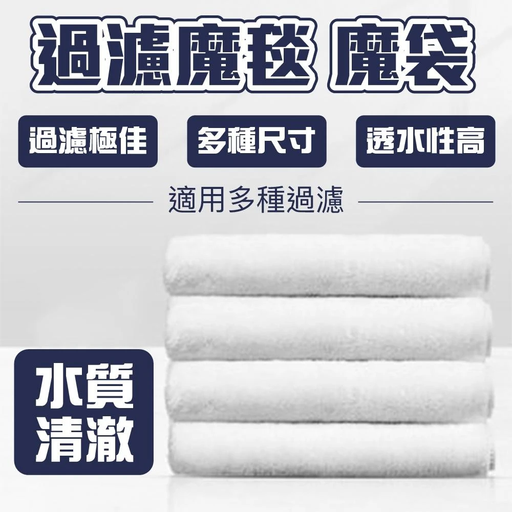 【Ray Ray 士林瑞瑞】過濾魔毯 超耐用濾材 各式尺寸 大滴流盒 羊毛絨淨水棉  底部/上部過濾