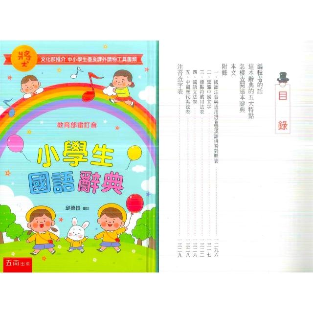 中国古典小説用語辞典(田宗堯・編著) / 西秋書店 / 古本、中古本