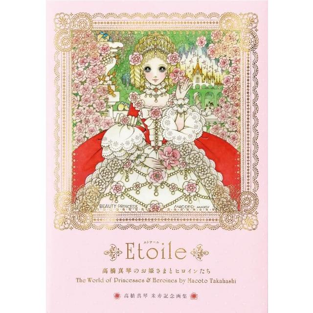 レビュー高評価商品 日版高橋真琴「高橋真琴のお姫さまとヒロインたち」畫集 アンティーク雑貨
