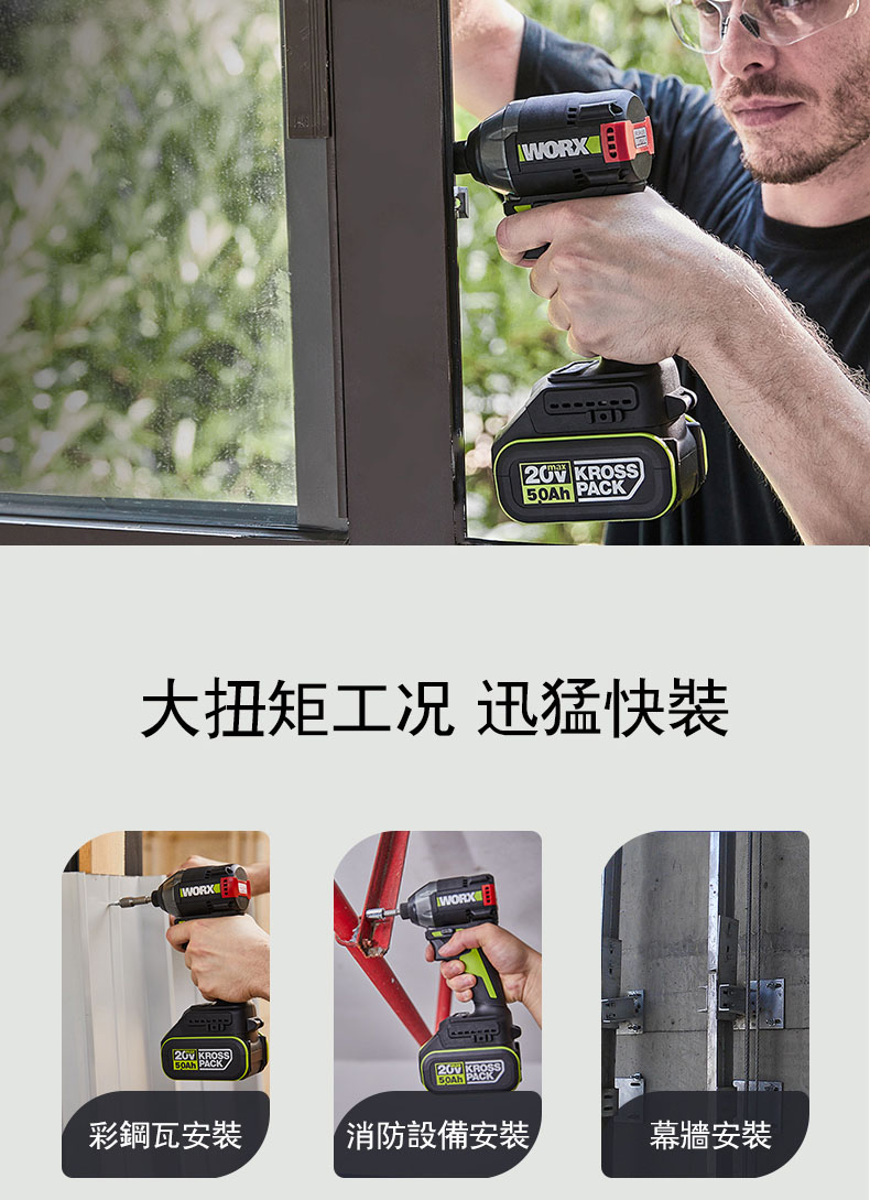 WORX KROSS50Ah PACK大扭矩工况 迅猛快WORX20 KROSS50Ah PACK彩鋼瓦安裝消防設備安裝幕牆安裝