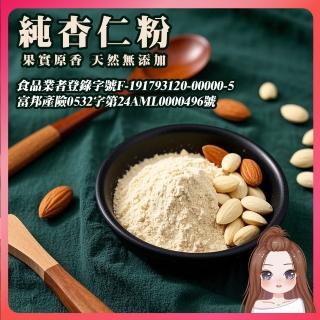 低溫烘焙飲品600g 純正杏仁粉 純杏仁粉 白杏仁 南杏仁 甜杏仁 南杏 甜杏 杏仁