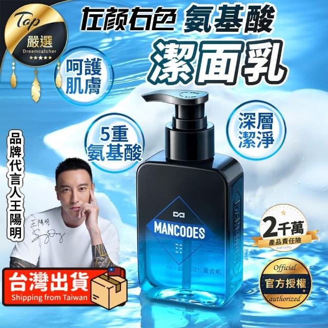MANCODES 左顏右色】氨基酸潔面乳150g(潔面乳洗面乳洗面奶氨基酸