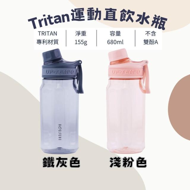 HOUSUXI舒熙 Tritan運動直飲水瓶680ml (鐵灰色/淺粉色)