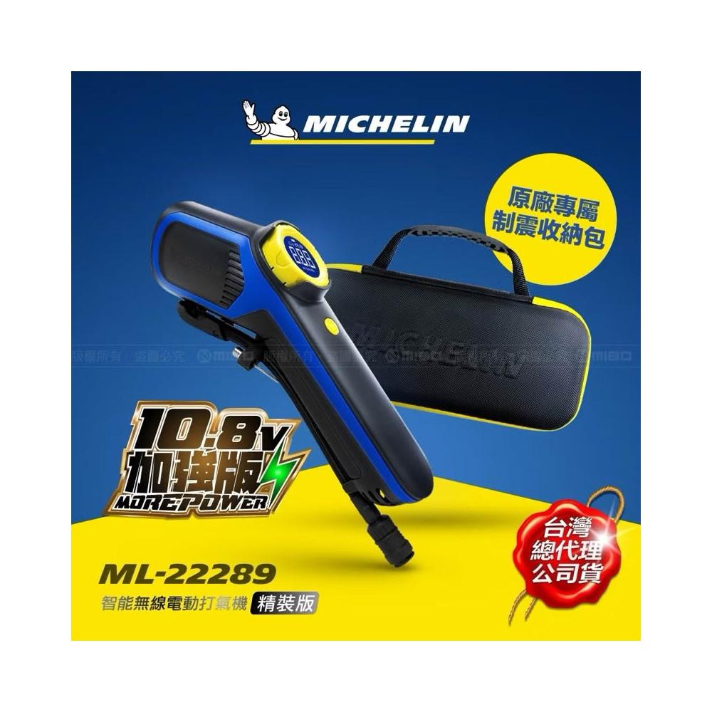 【Michelin 米其林】『小蔡單車』 MICHELIN 米其林ML22289 智能設定 攜帶式10.8V無線充氣 電動打氣機 自行車