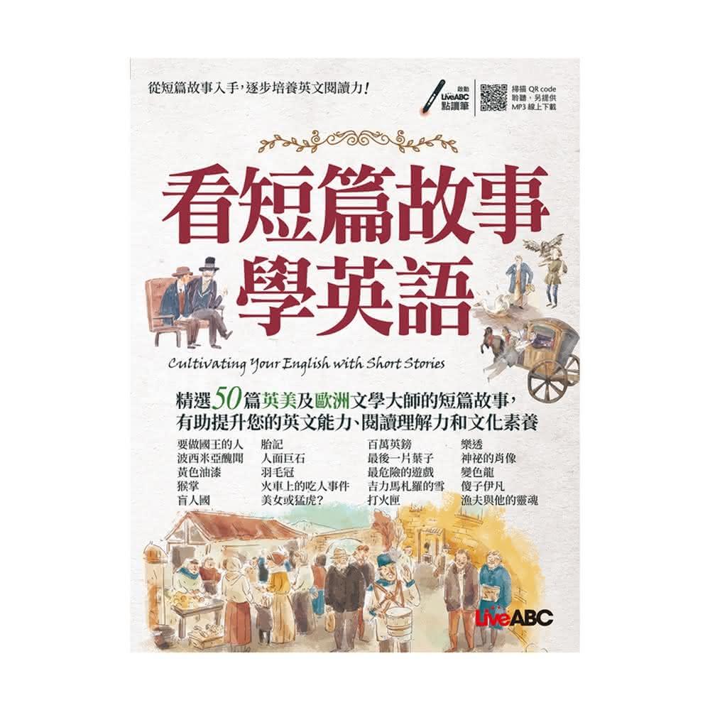 【希伯崙】看短篇故事學英語
