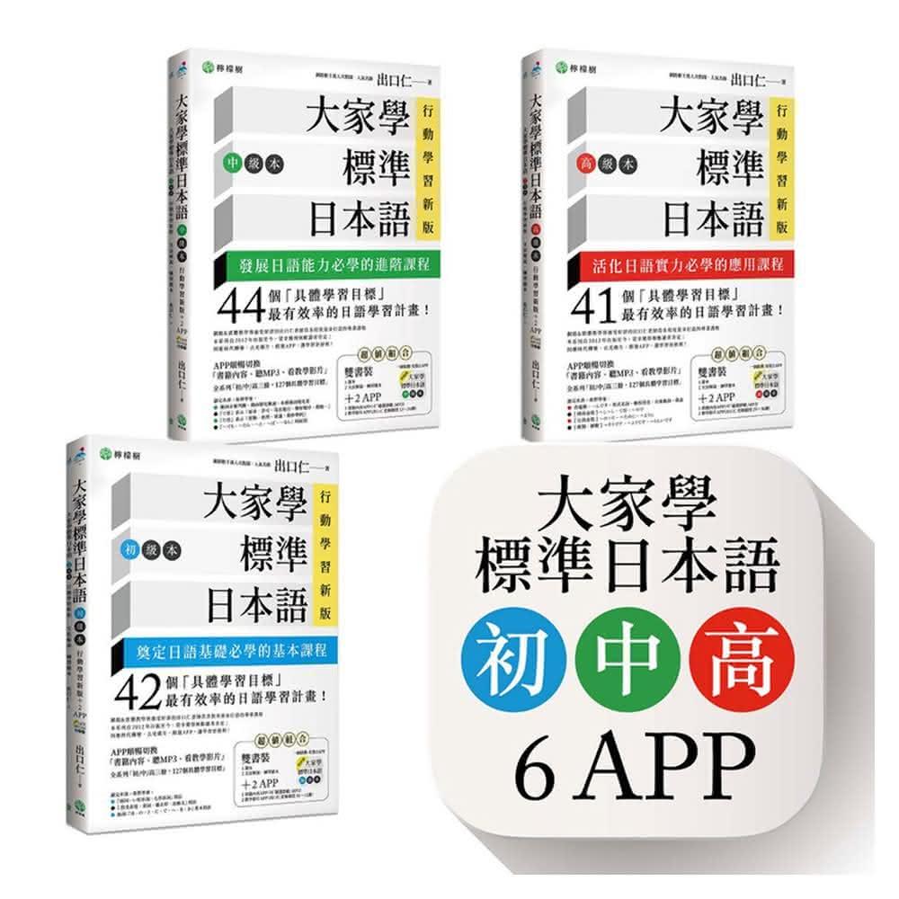 標準日本語 ?准日本? 初級中級高級（Amazon | 中日交流标准日本
