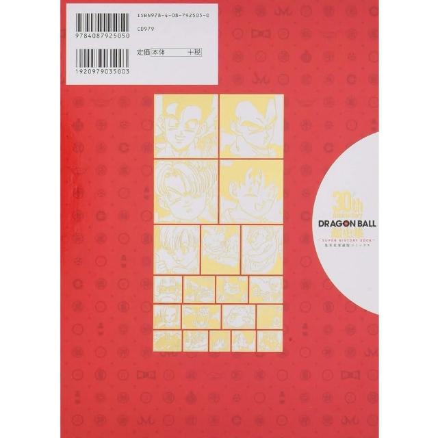 日版鳥山明七龍珠30週年超史集SUPER HISTORY BOOK 日版鳥山明七龍珠30週年超史集SUPER HISTORY BOOK